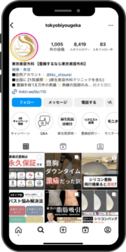 東京美容外科 【豊胸するなら東京美容外科】 様